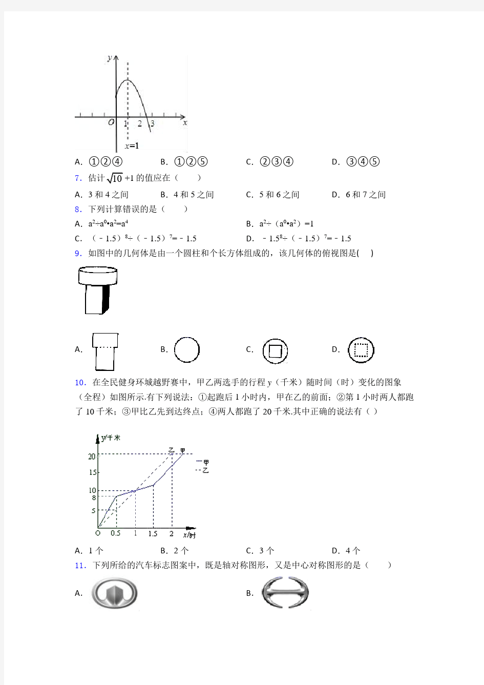 2019-2020河南省实验中学中考数学试卷及答案