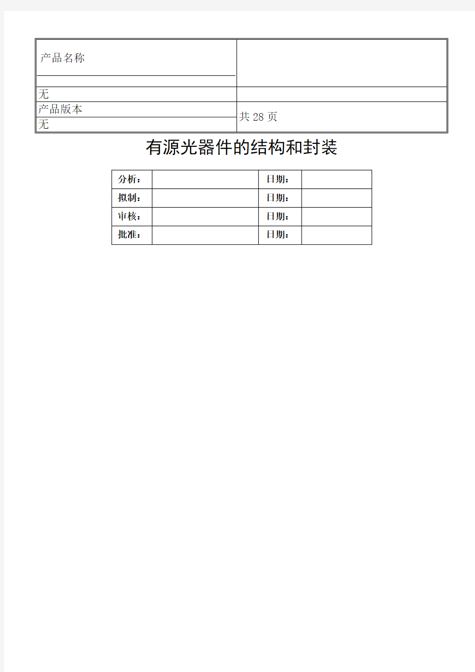 光器件封装详解有源光器件的结构和封装