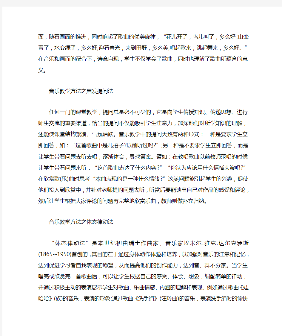 音乐教学方法有些