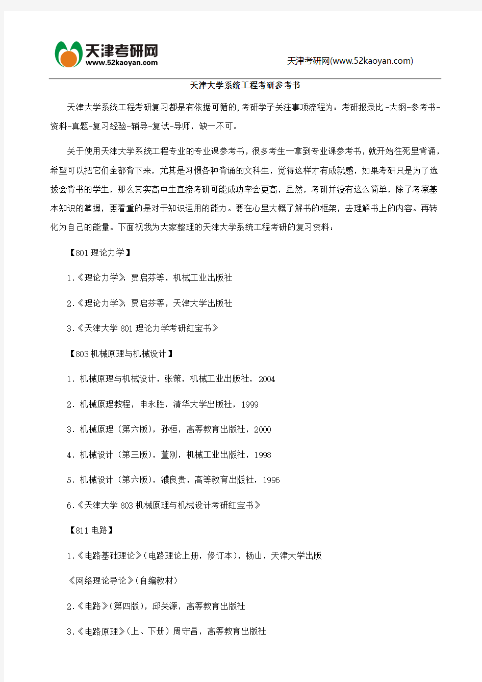 天津大学系统工程考研参考书