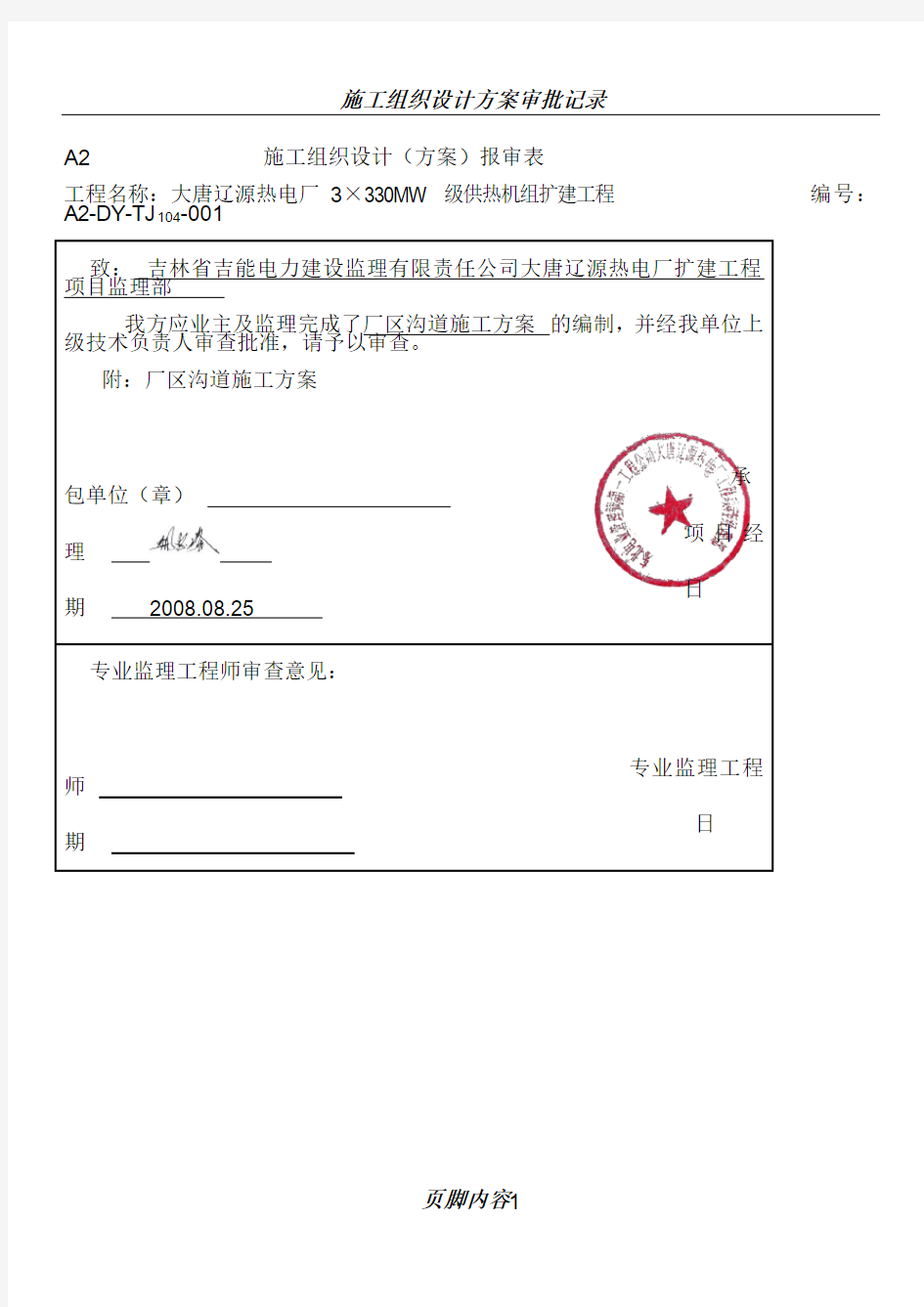 施工组织设计方案审批页