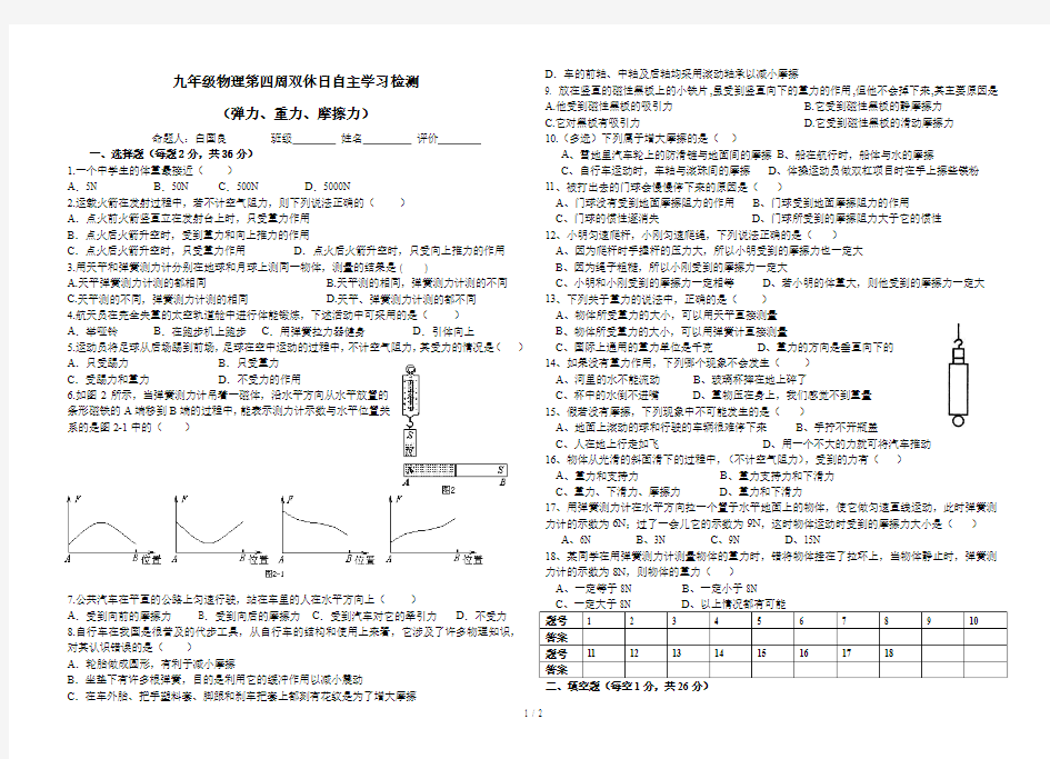 重力弹力摩擦力综合测试题(无参考答案)