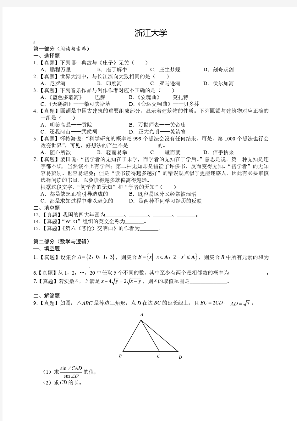 2018浙江大学自主招生试题