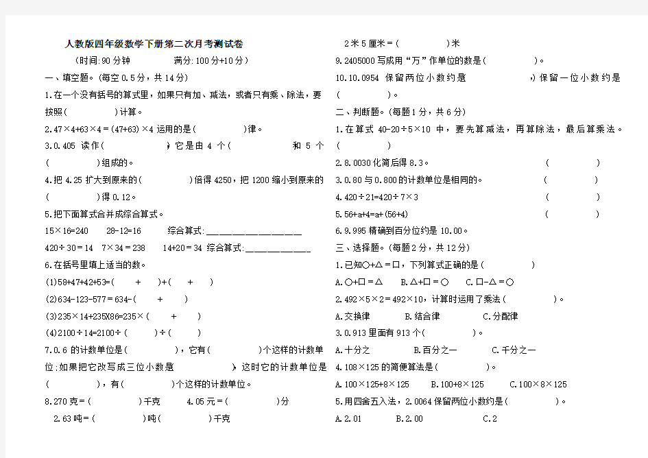 人教版四年级数学下册第二次月考测试卷( 含答案)