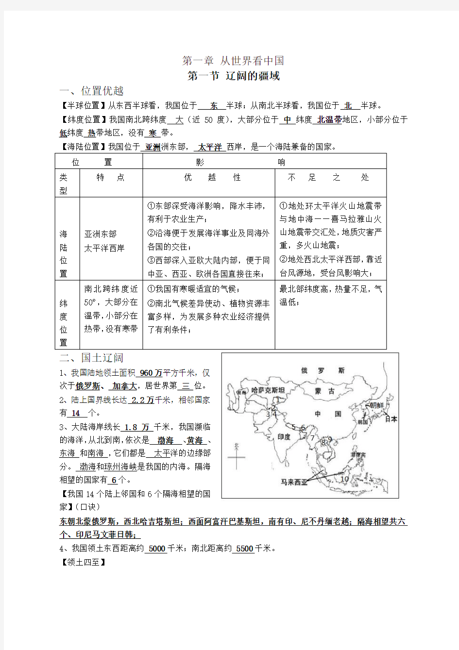 人教版八年级地理上册知识点汇总复习提纲