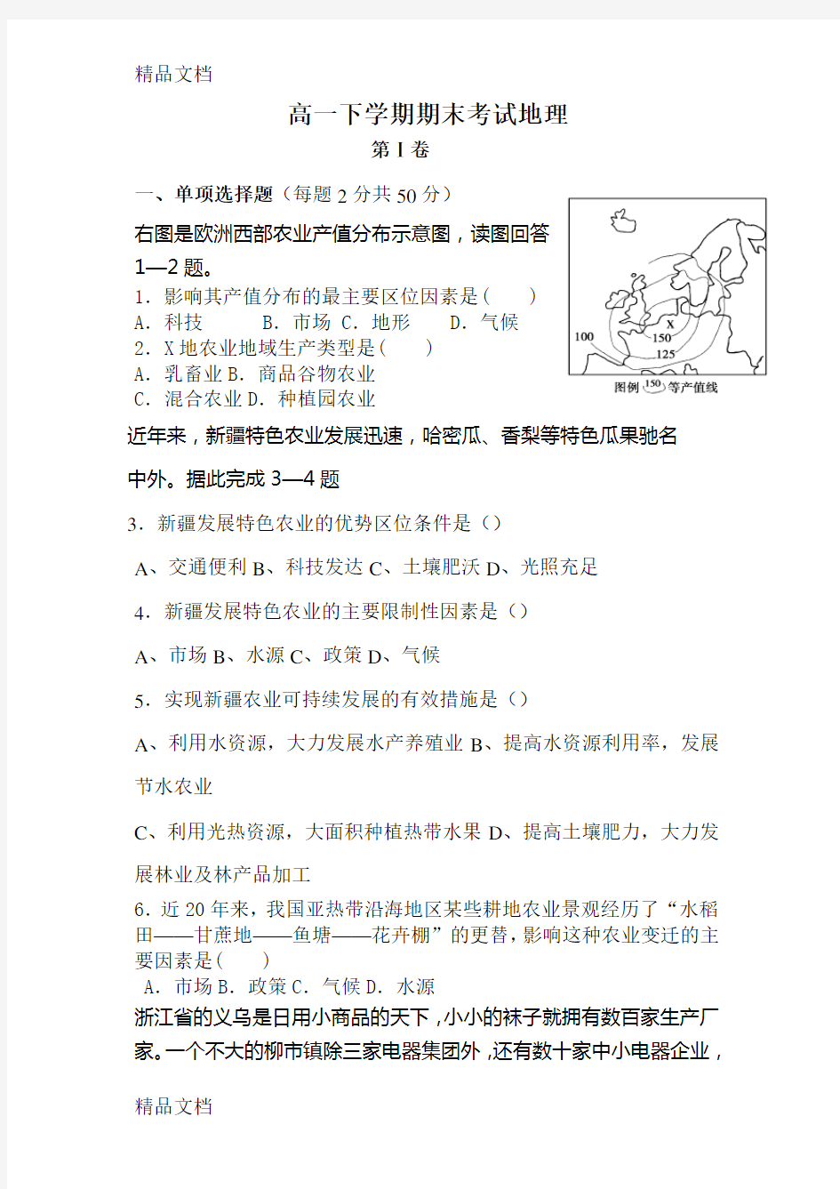 最新高一地理(必修二)期末考试试卷