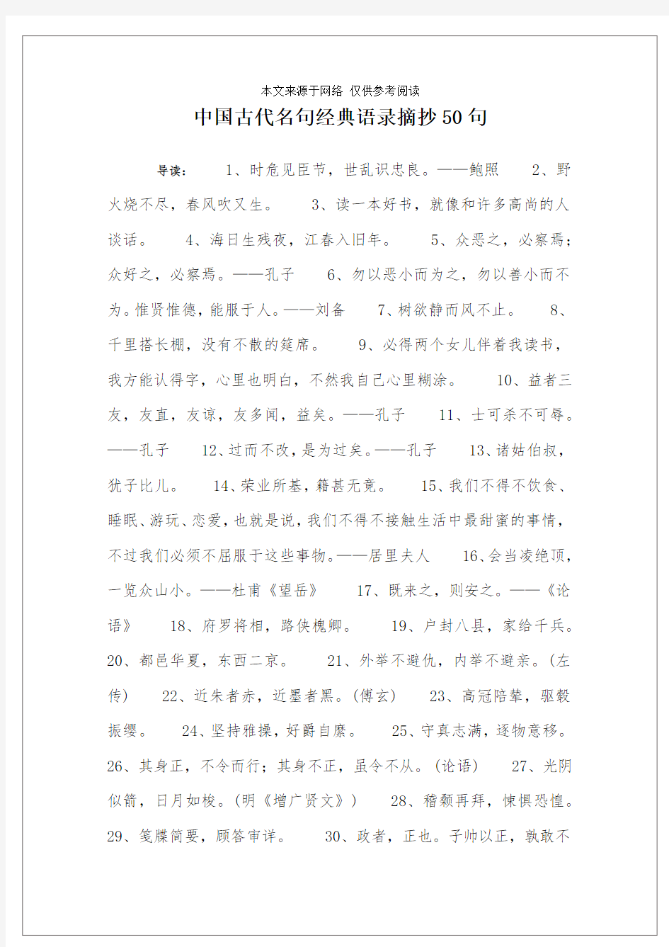 中国古代名句经典语录摘抄50句