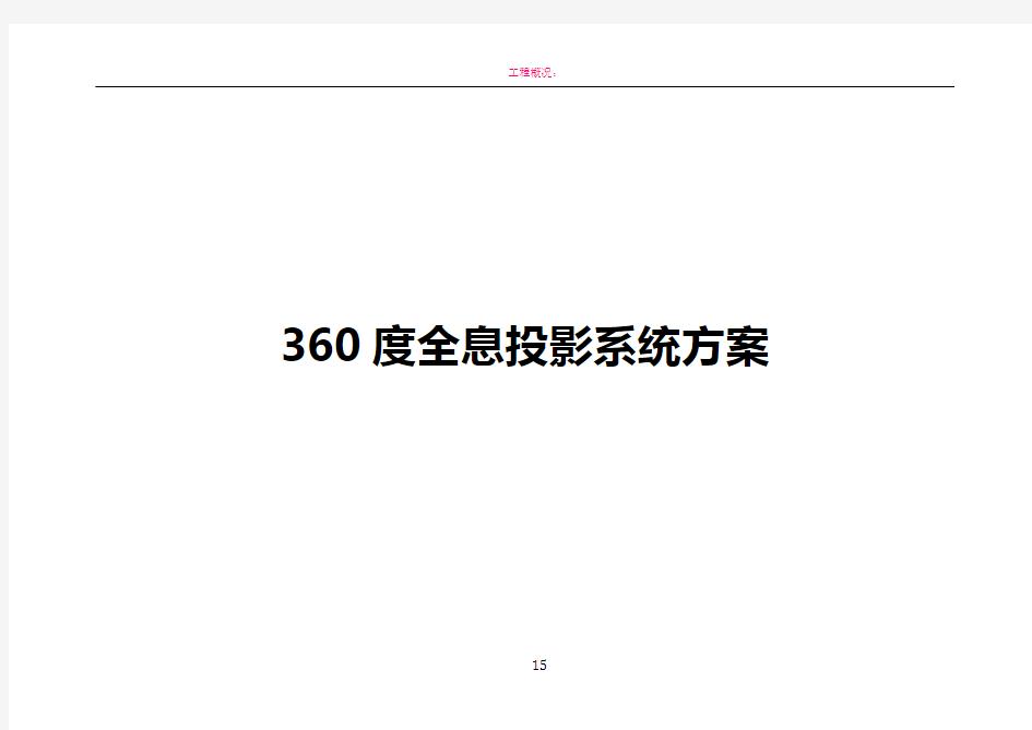 360全息投影系统方案