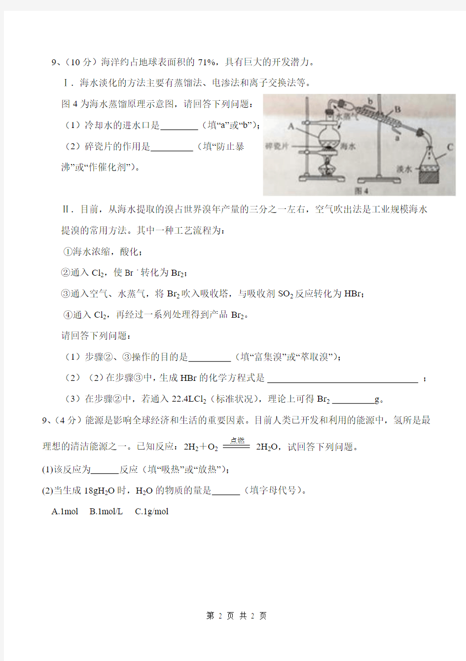 2009-2016年湖南高二学业水平考试化学真题汇编专题四、物质的量