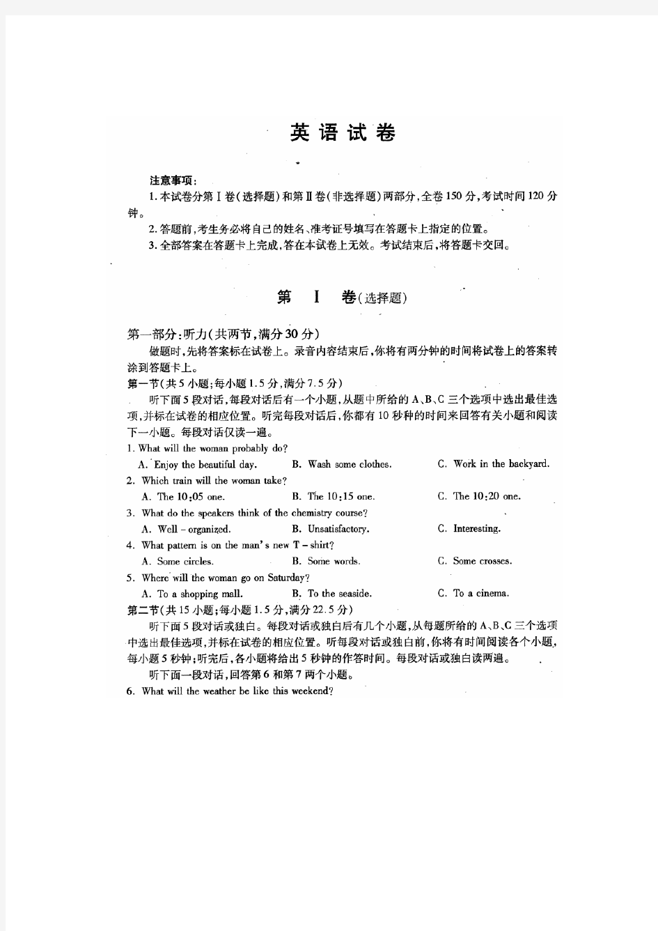 最新高考英语全真模拟试卷 含答案