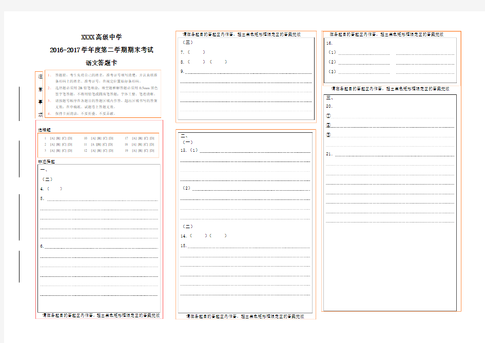 高考语文标准答题卡(可修改)