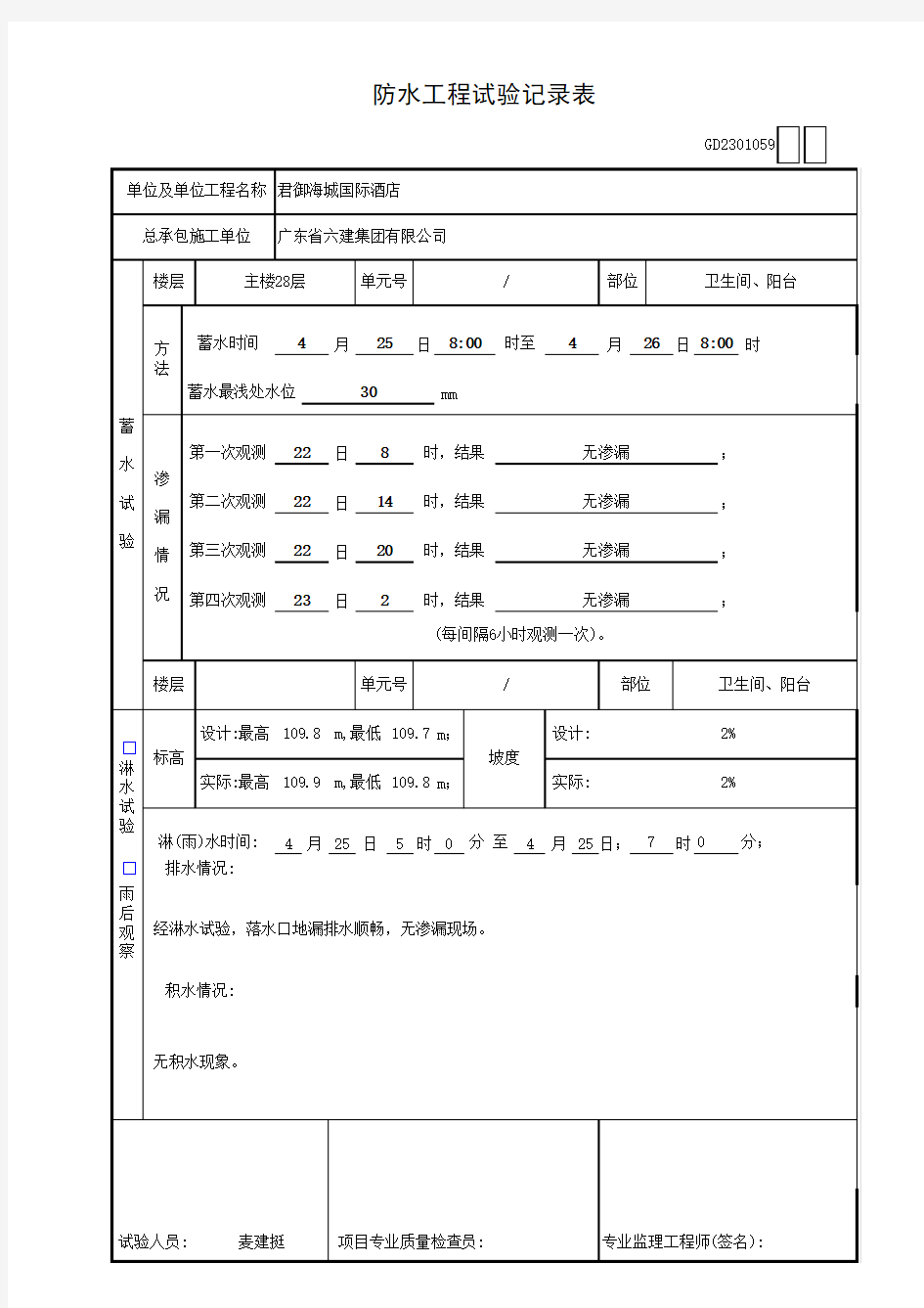 防水试验