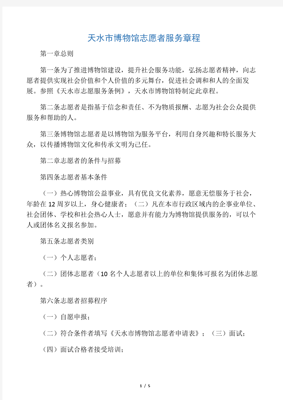 博物馆志愿者相关管理制度