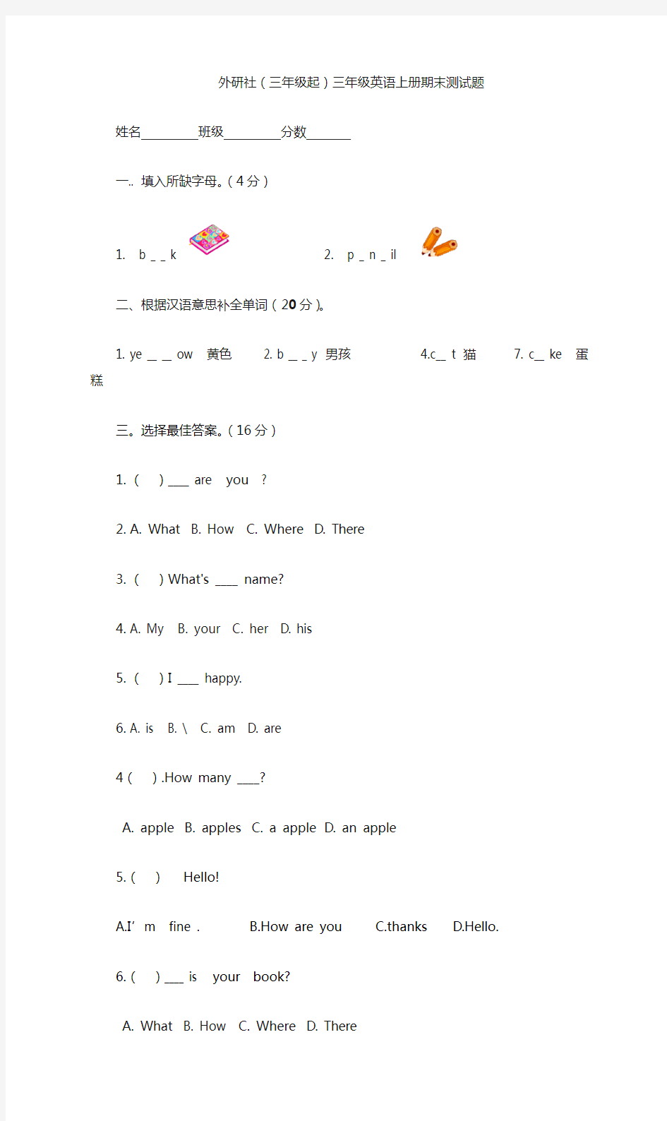 外研社(三年级起)小学三年级英语上册期末试题三