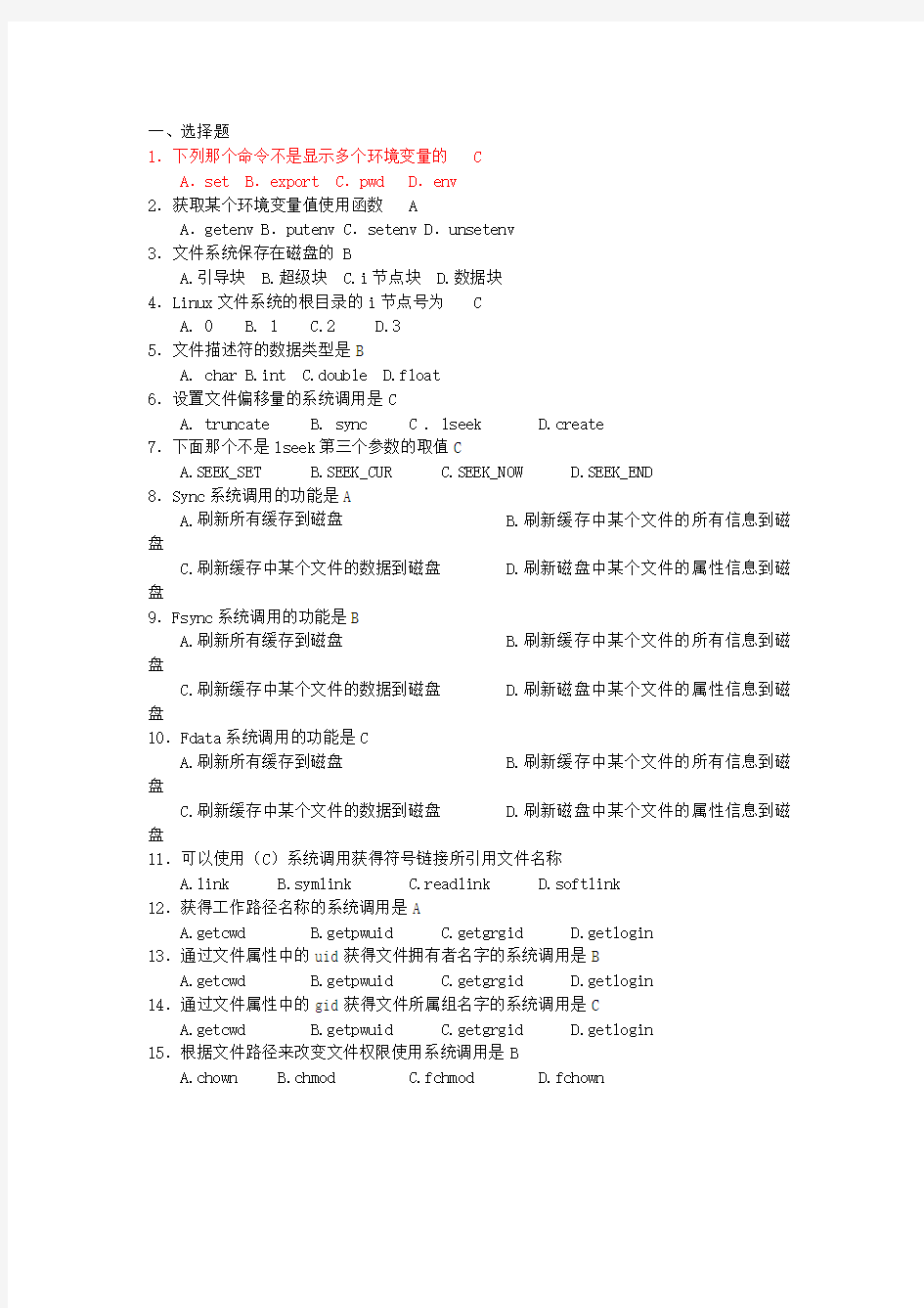 习题答案  全linux