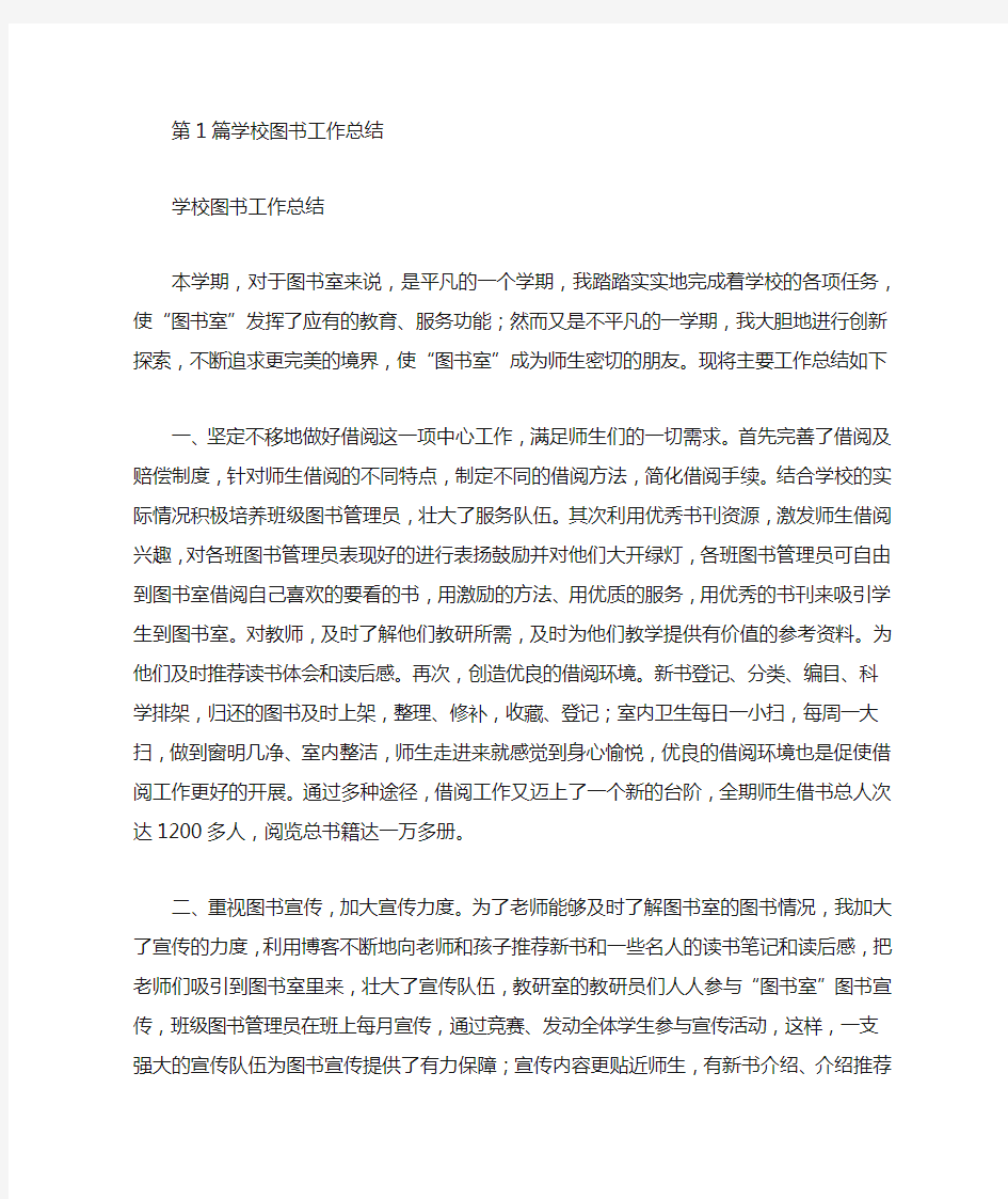 图书业务员跑学校工作总结(共19篇汇总).doc