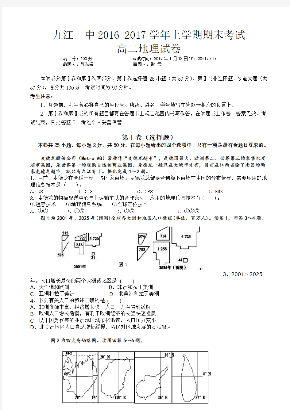 江西省九江一中2016-2017学年高二上学期期末考试地理试卷