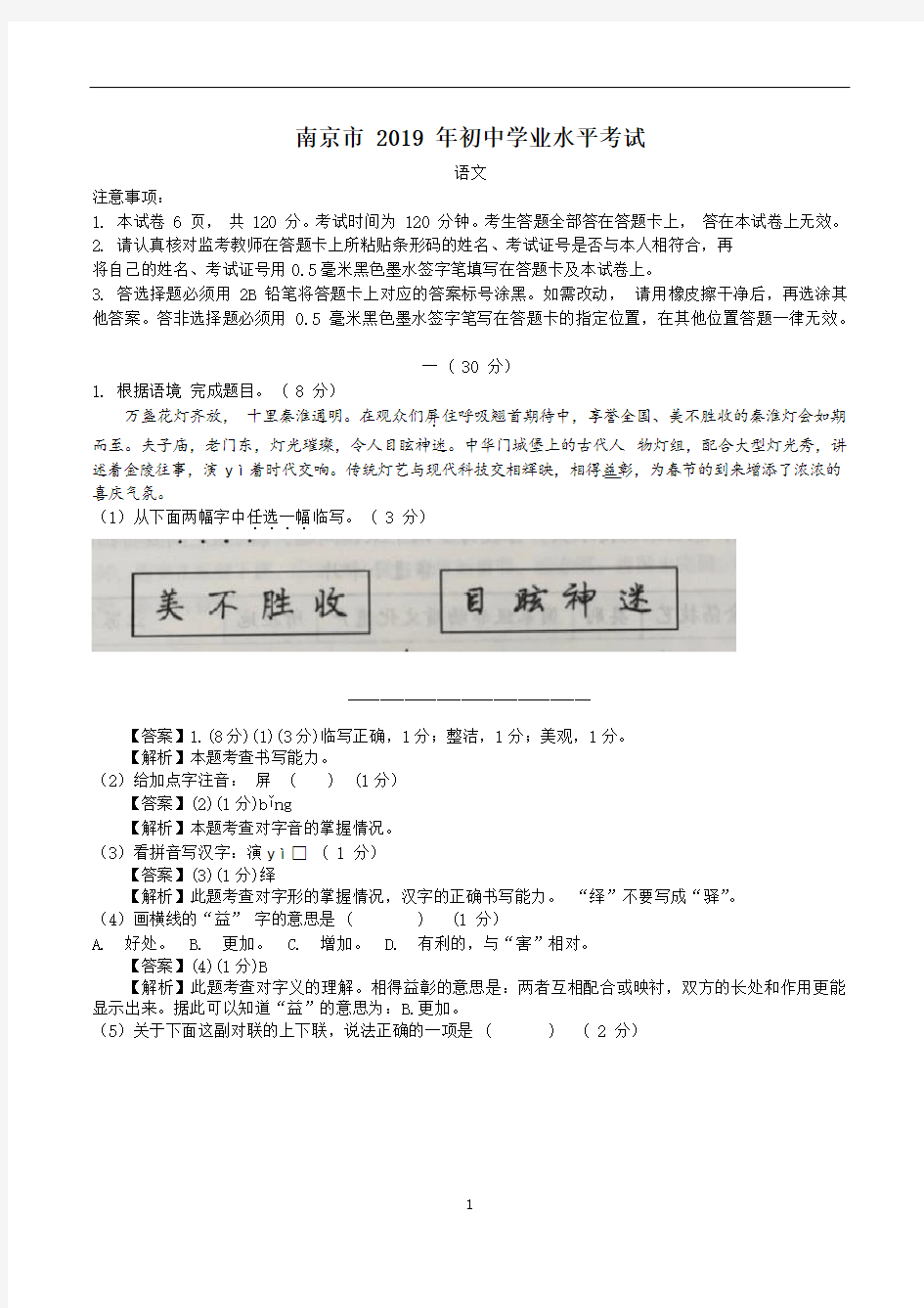 2019年江苏南京中考语文试卷及答案解析