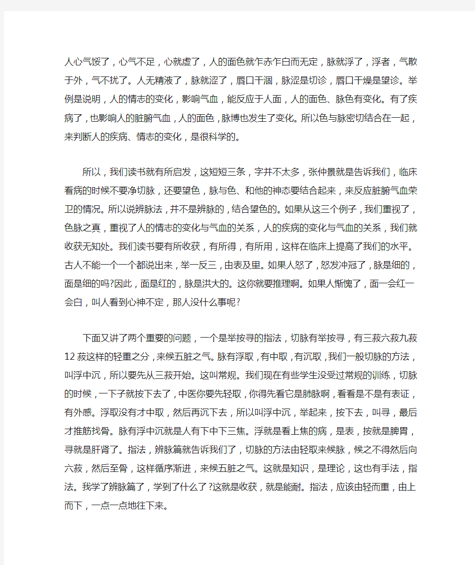 刘渡舟伤寒论讲稿原文