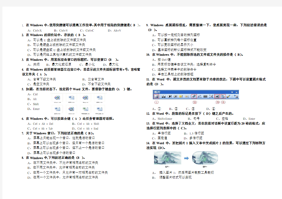 2017中考信息技术选择题