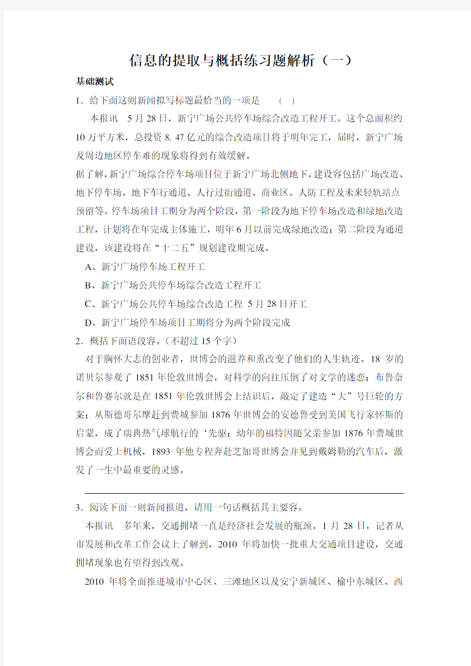 信息的提取与概括练习题解析