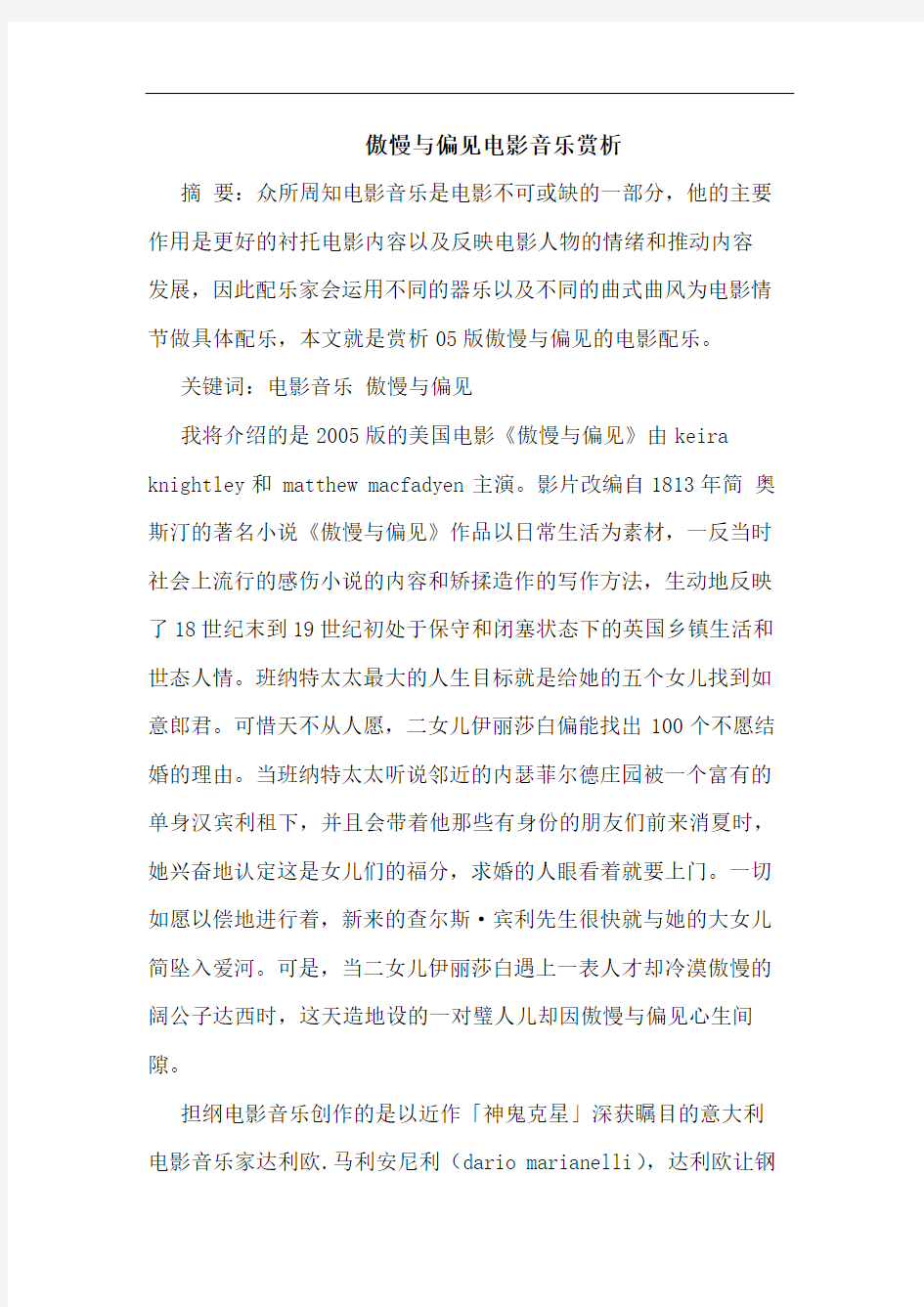 傲慢与偏见电影音乐赏析