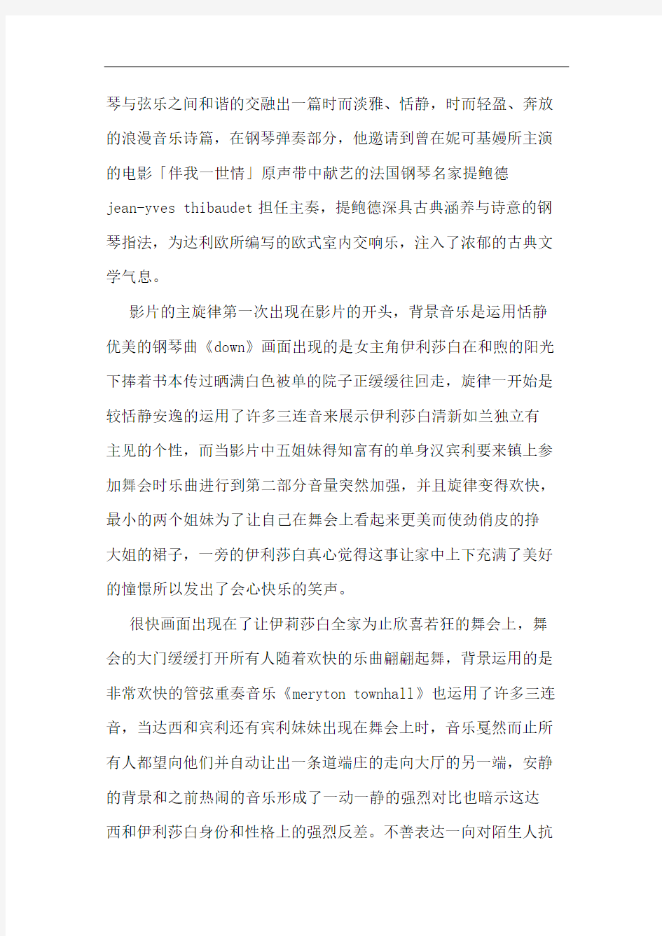 傲慢与偏见电影音乐赏析