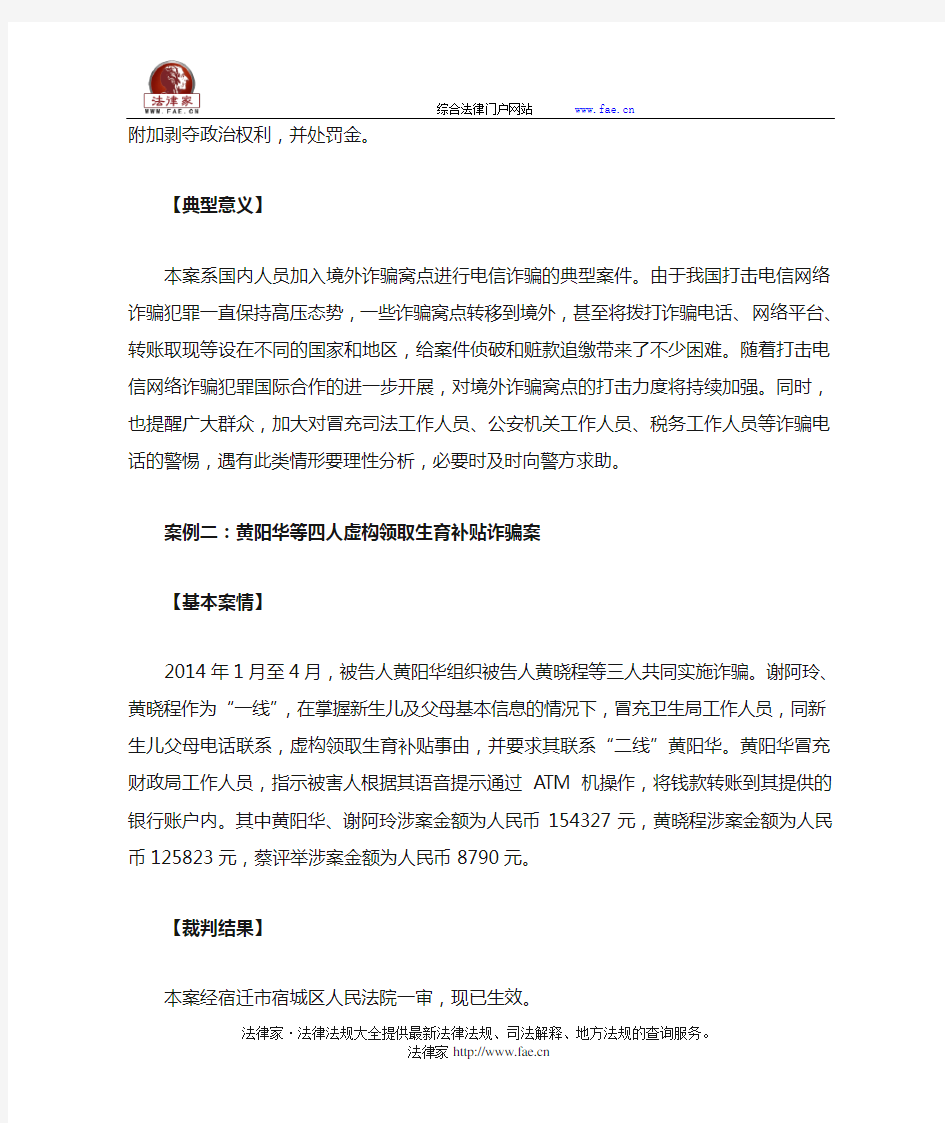 江苏省高级人民法院发布十起电信网络诈骗犯罪典型案例