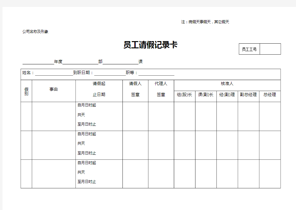 员工请假记录卡(全年度)