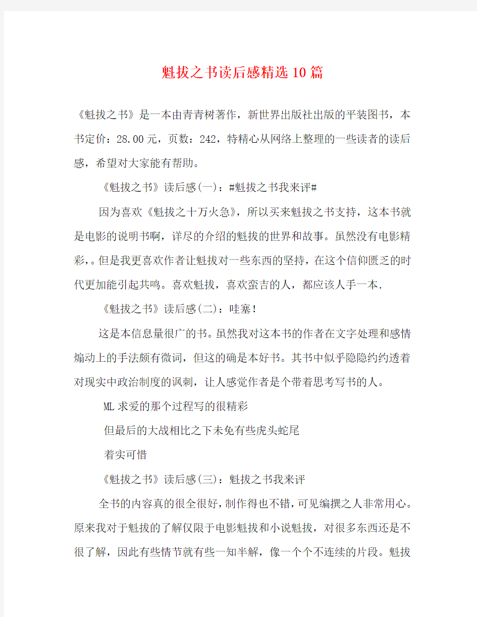 魁拔之书读后感精选10篇