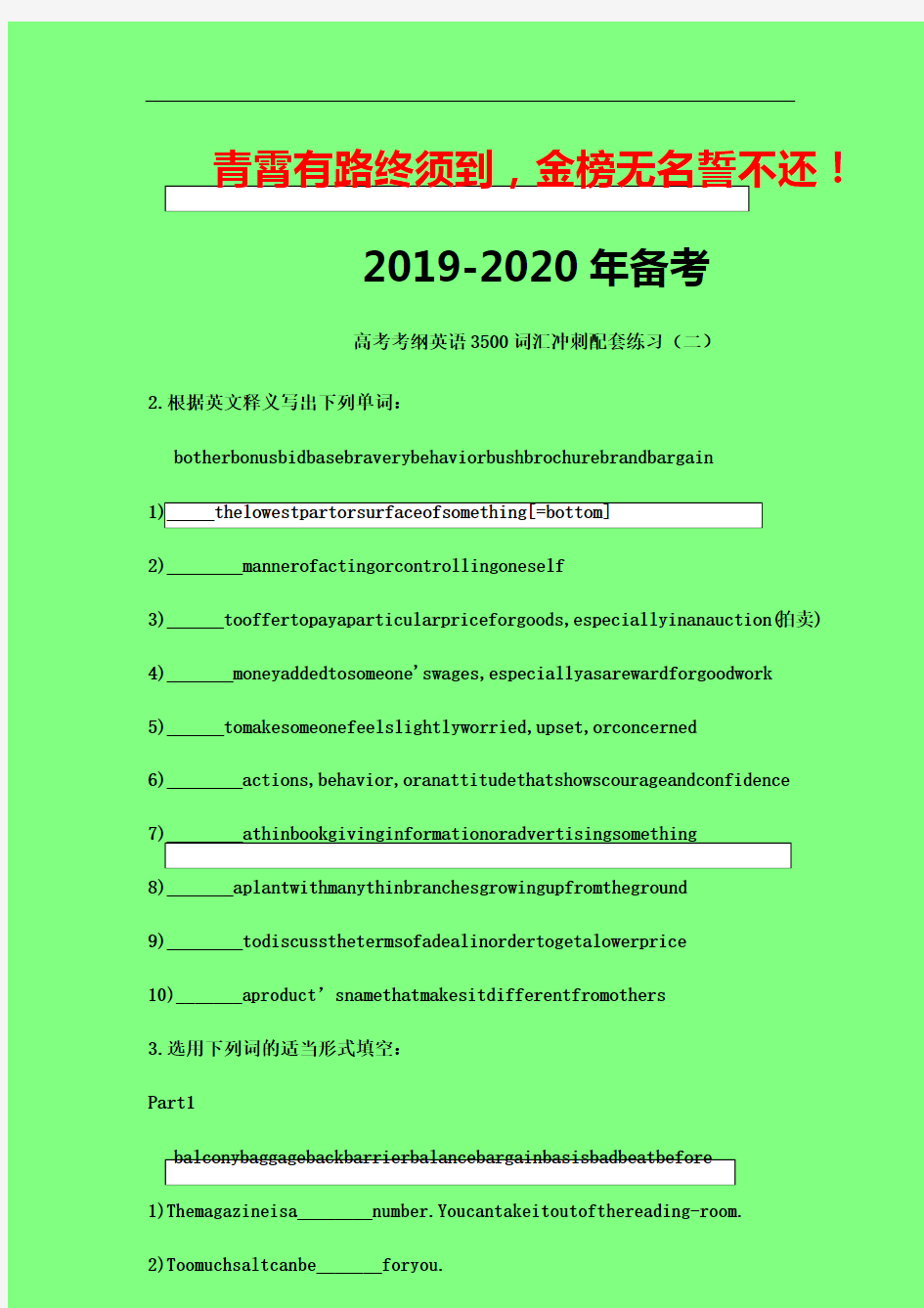 2019-2020年上海高考考纲英语3500词汇冲刺配套练习(二)含答案-学术金刚