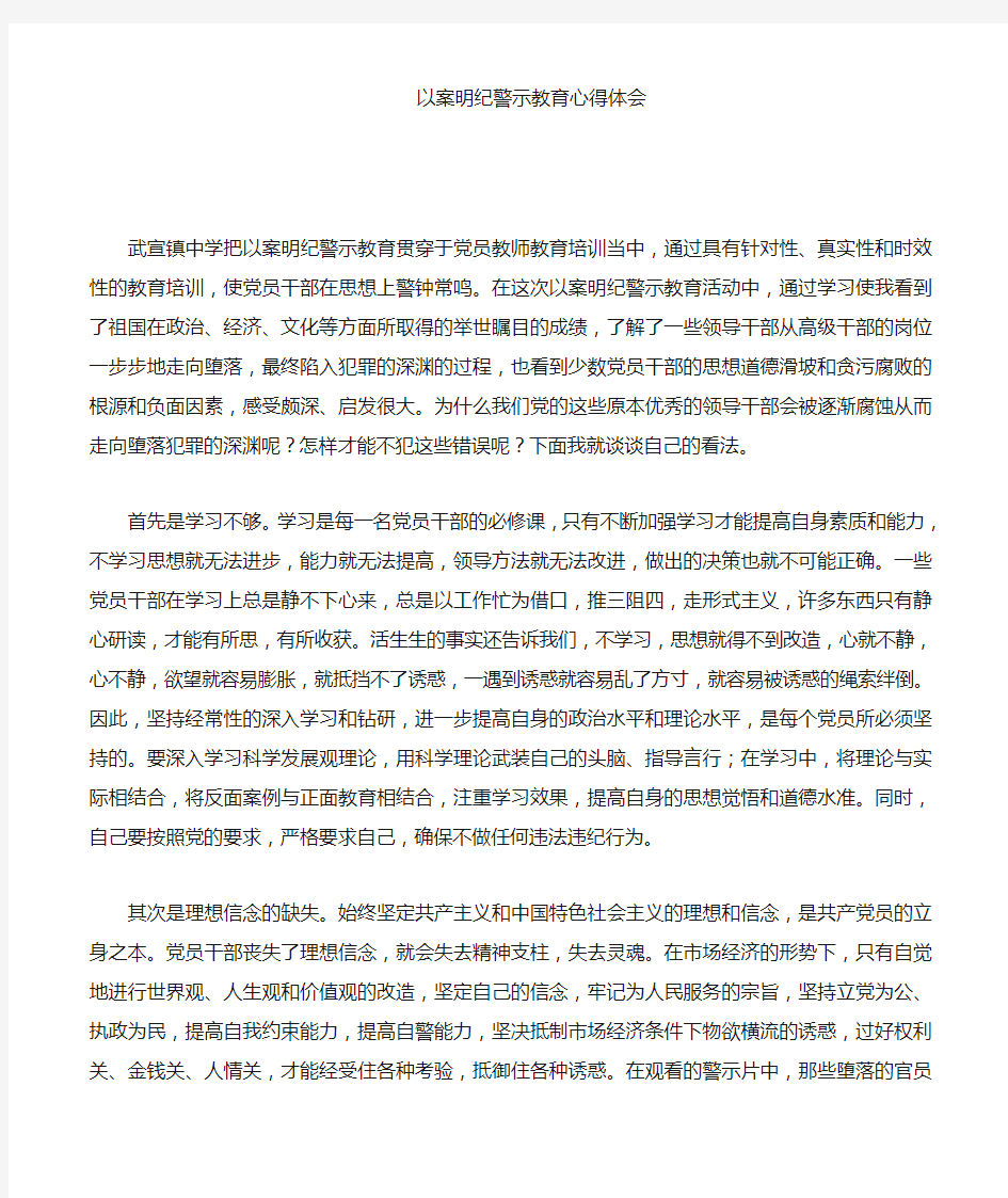 以案明纪警示教育学习心得体会