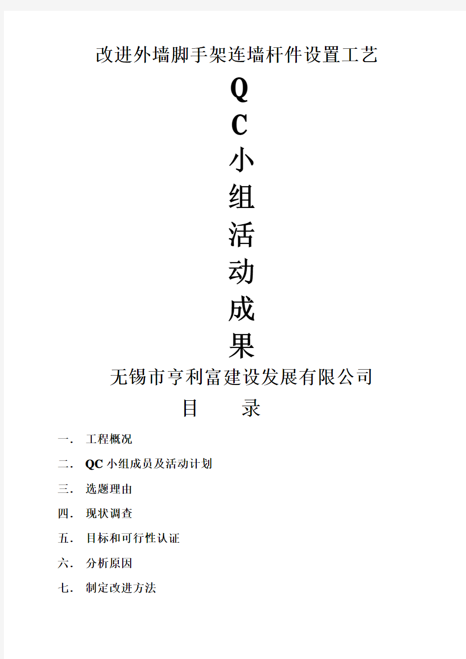 QC小组活动成果