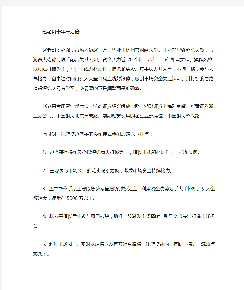 最新赵老哥操盘心法3篇