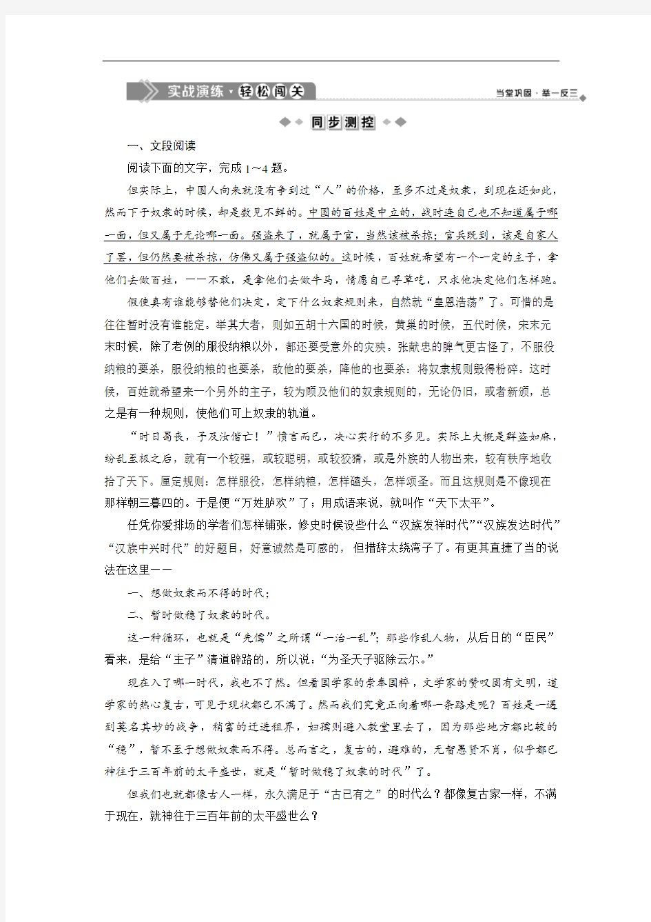 2019-2020学年语文版高中语文选修中国现当代散文鉴赏练习：第一单元 第1课 灯下漫笔(节选) (含解析)