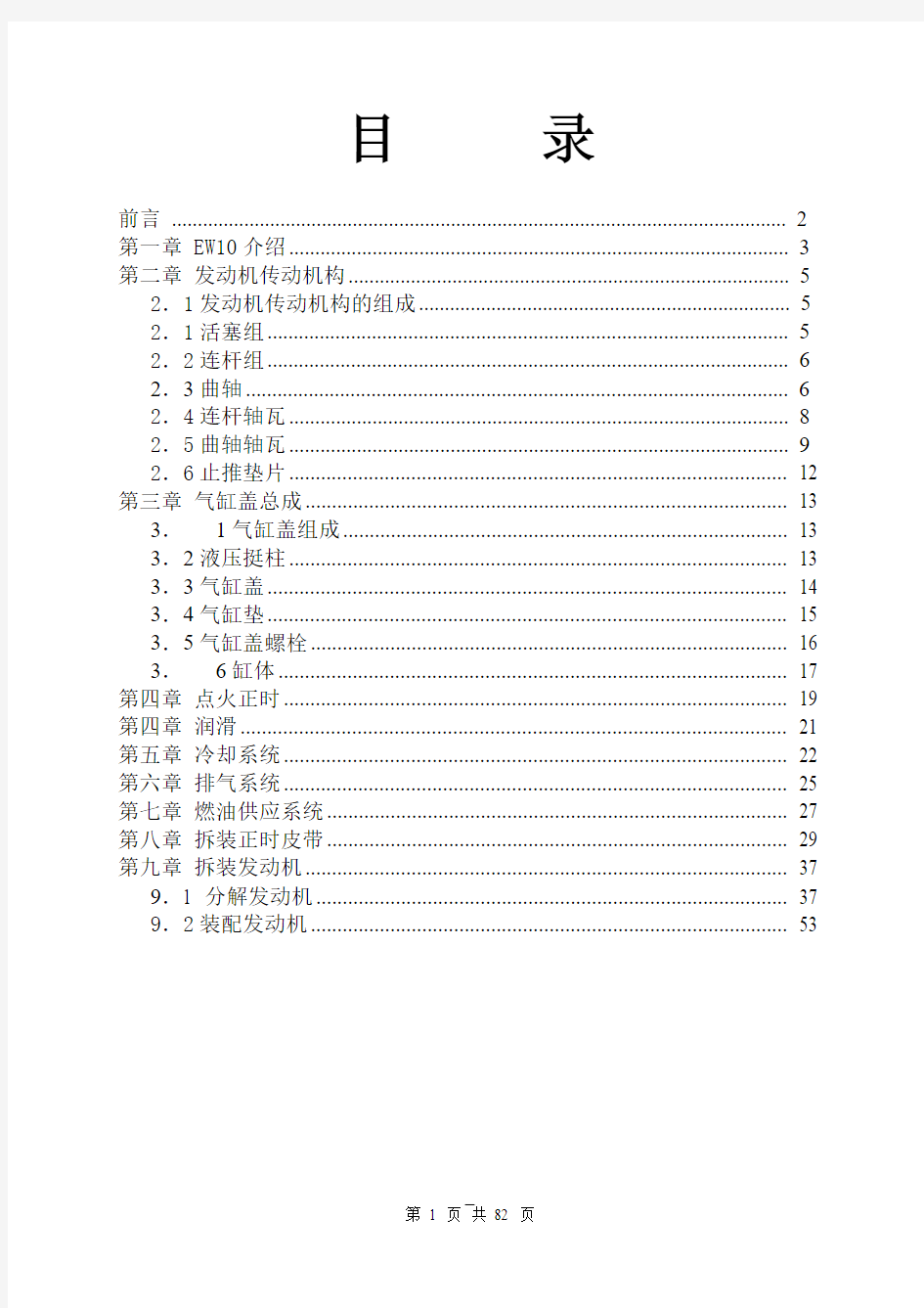 EW10型标志307发动机维修手册.