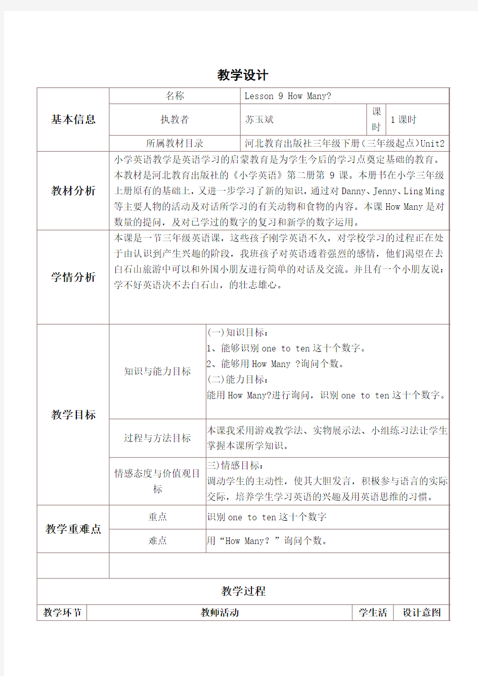 Lesson 9 How Many教学设计与反思