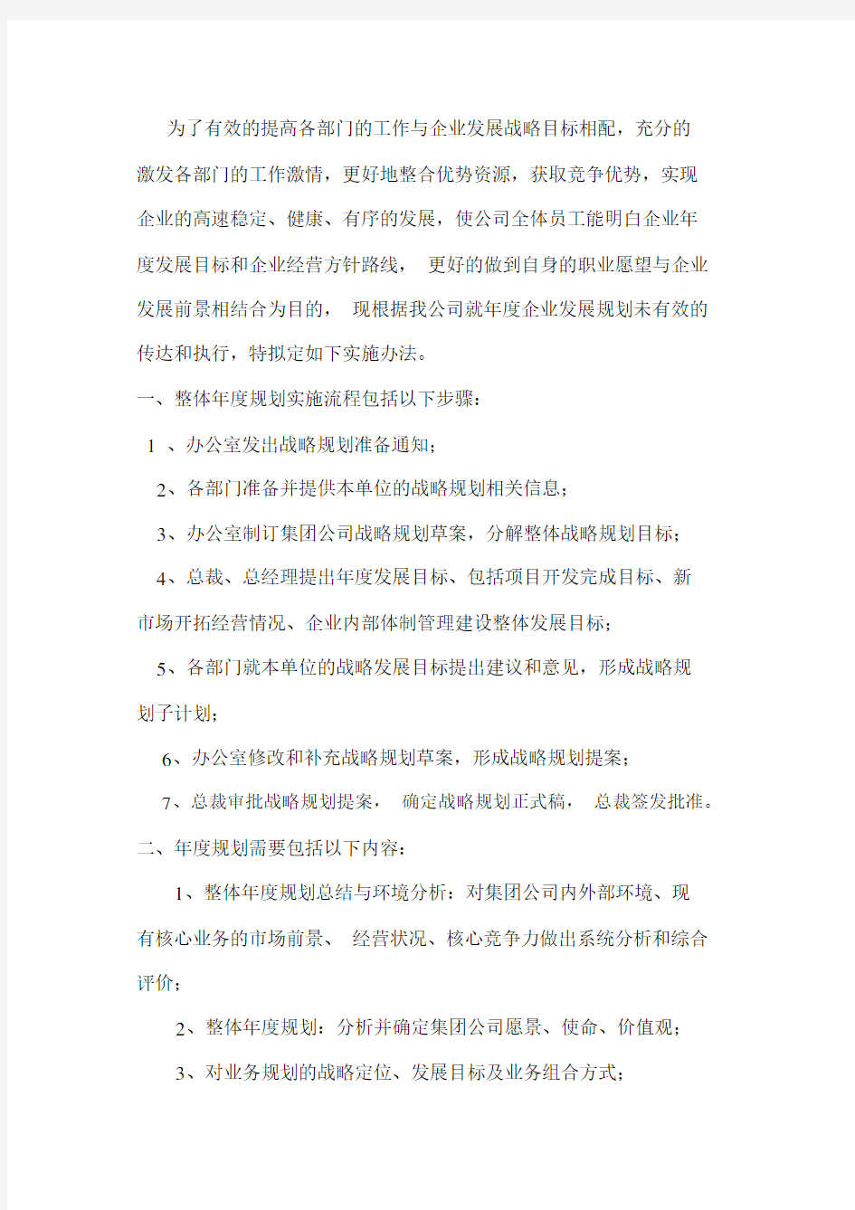 企业发展战略目标