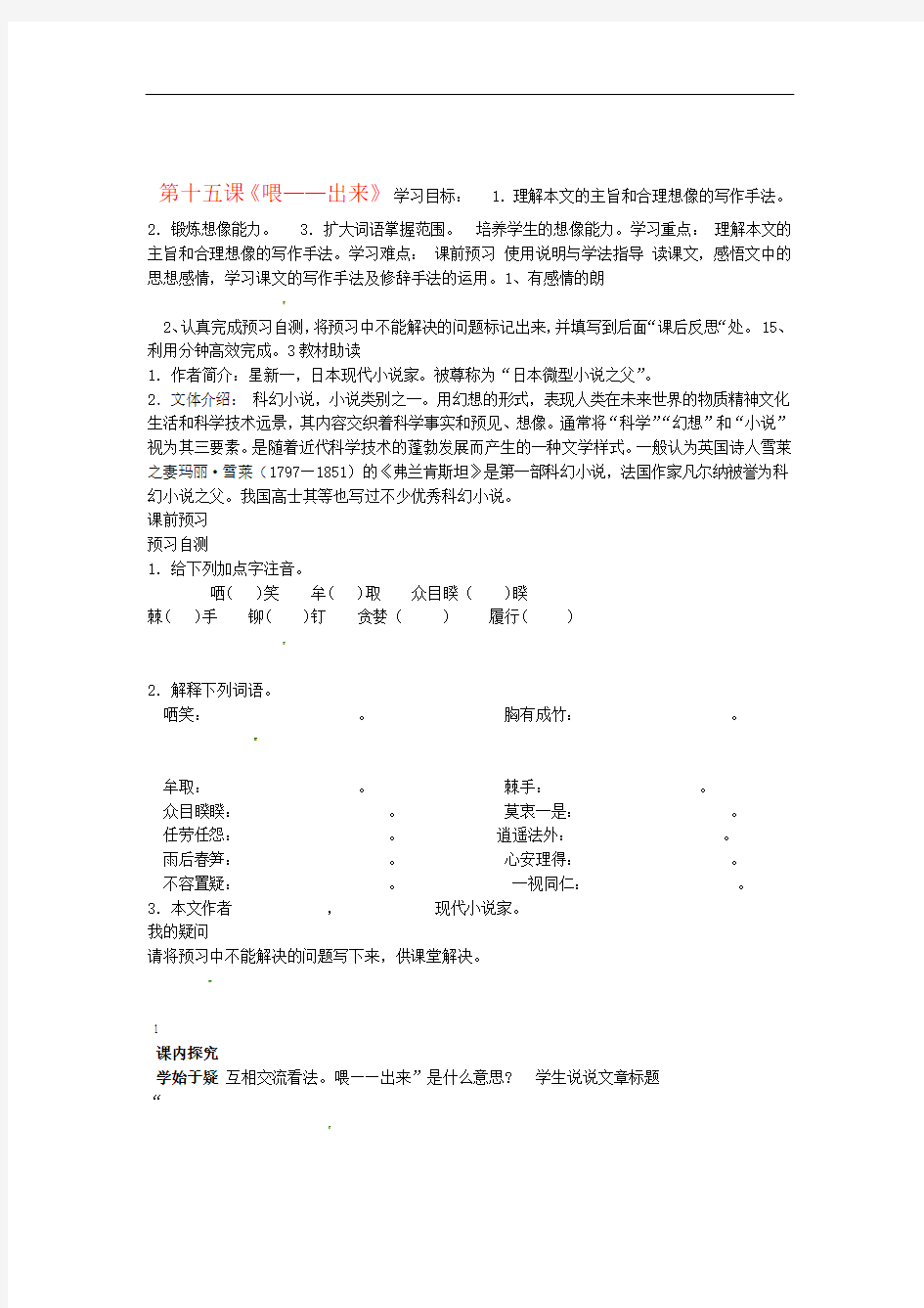四川省岳池县第一中学八年级语文下册15 喂出来学案 新人教版