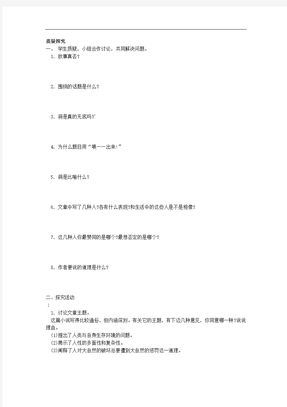 四川省岳池县第一中学八年级语文下册15 喂出来学案 新人教版