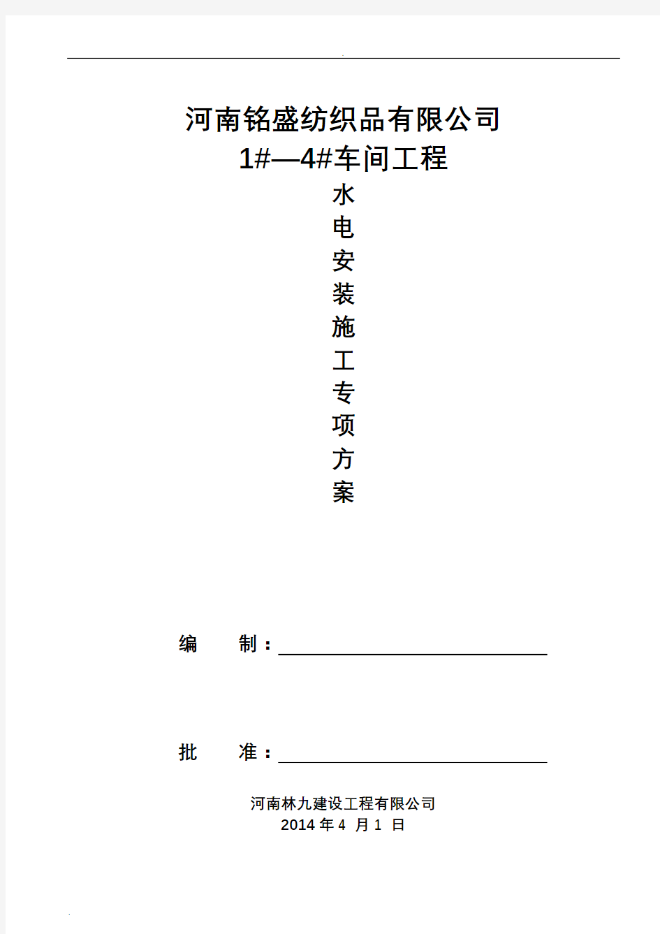 钢结构厂房水电安装施工设计方案