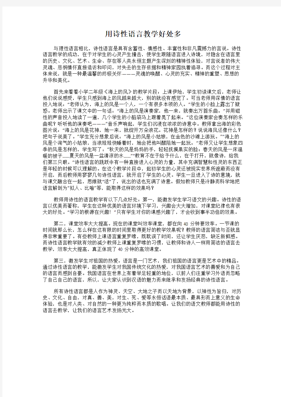 用诗性语言教学好处多