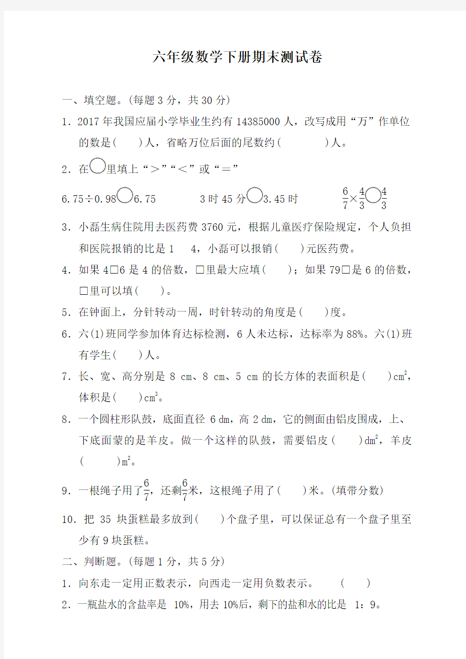 最新六年级数学下册期末测试卷及答案