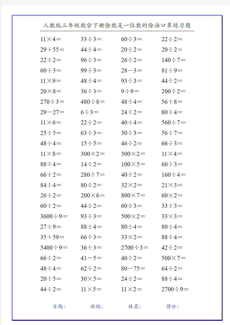 人教版三年级数学下册除数是一位数的除法口算练习题22