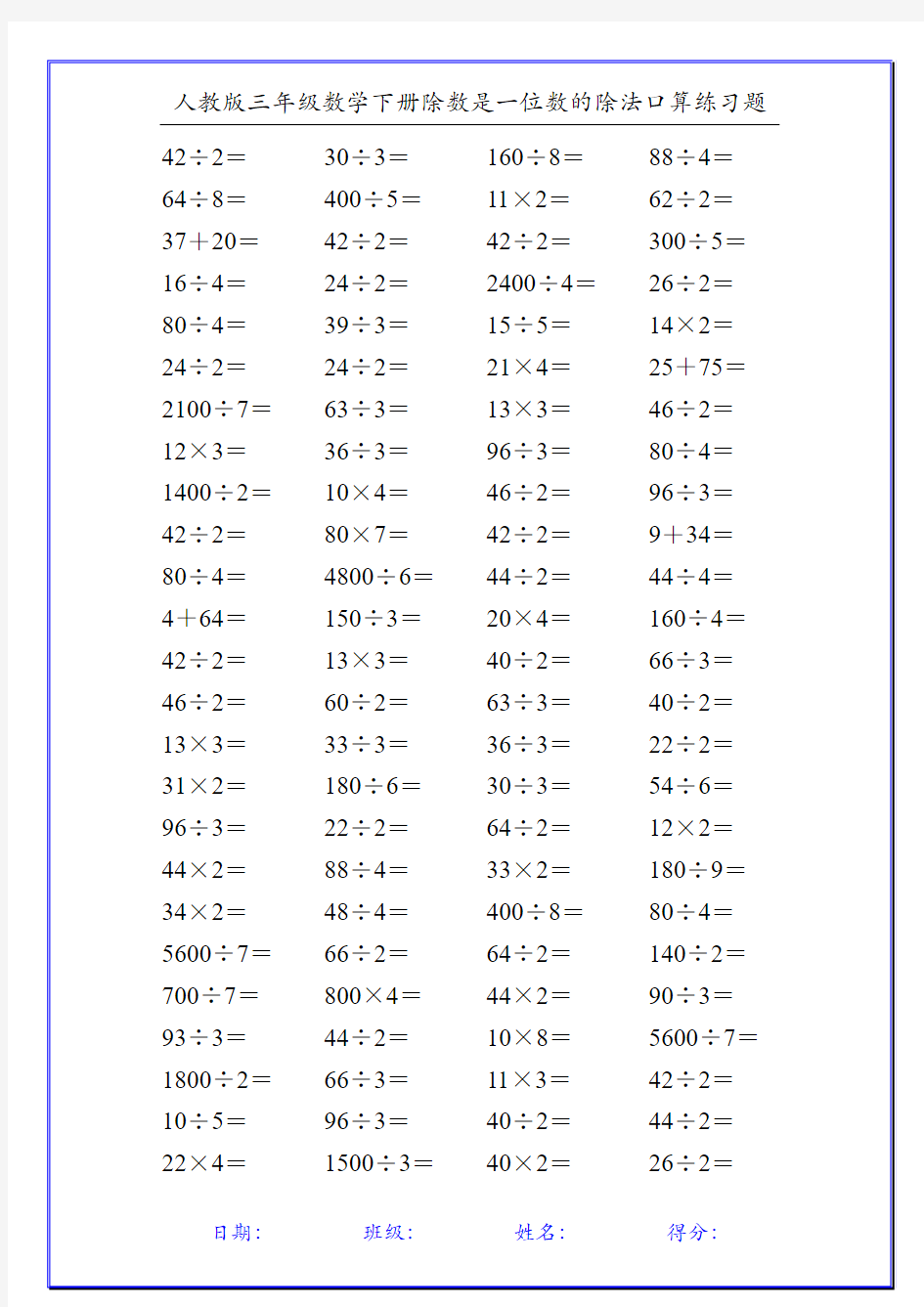 人教版三年级数学下册除数是一位数的除法口算练习题22