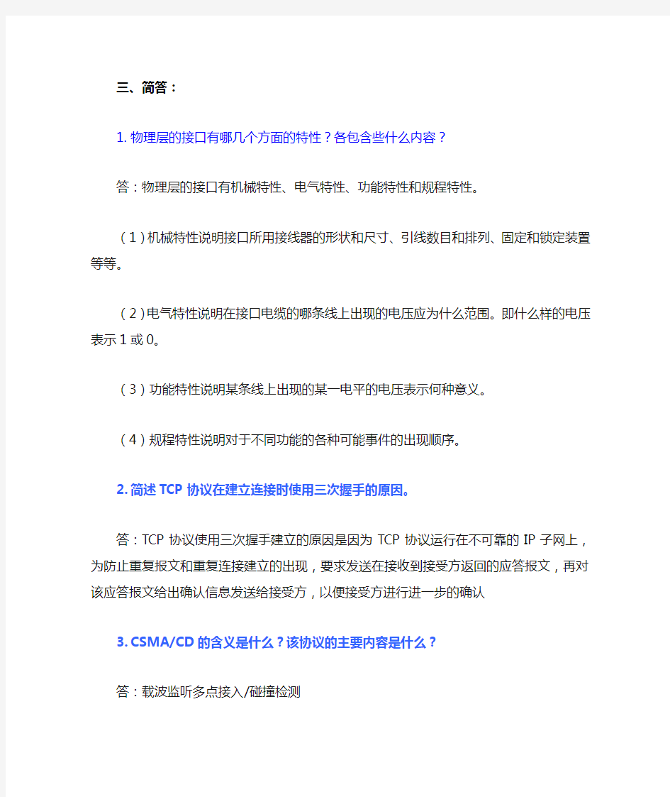 计算机网络解答题答案