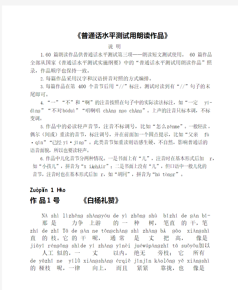 普通话考试必备60篇朗读文章(全拼音版)