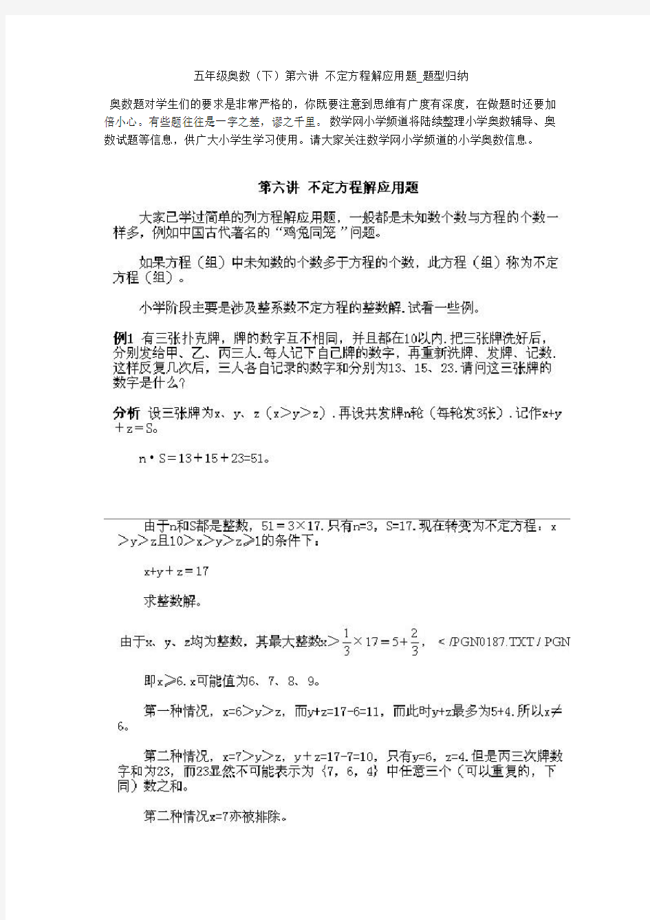 五年级奥数(下)第六讲 不定方程解应用题_题型归纳 