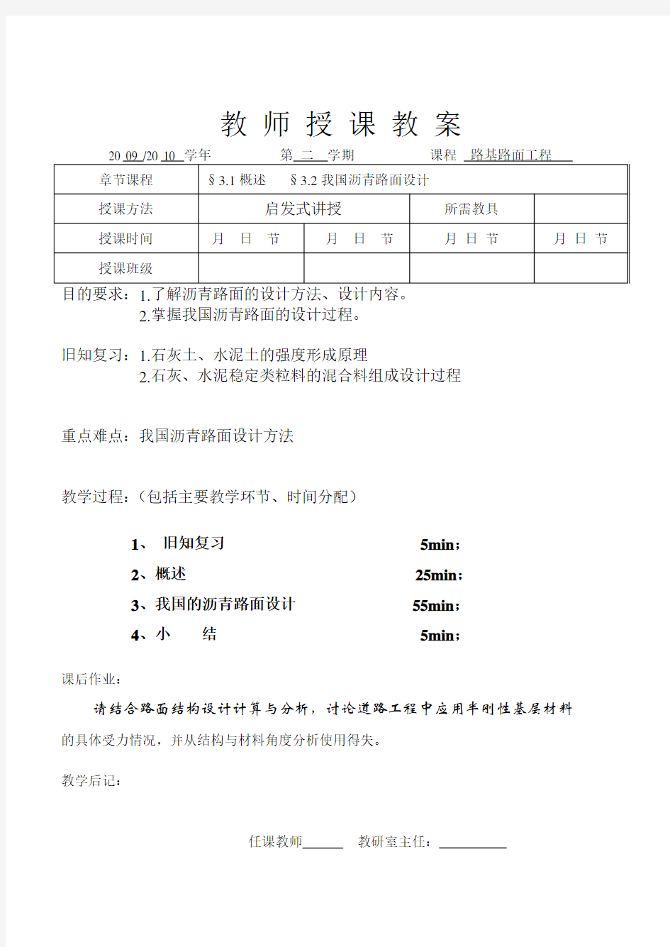 我国沥青路面设计教案