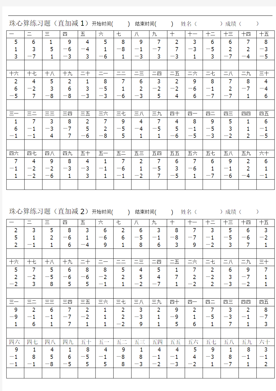 最新珠心算习题汇总(可以打印版A4)